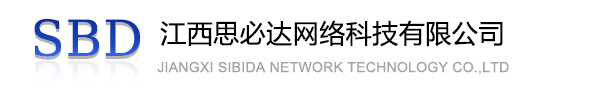 廊坊市江西思必达网络科技有限公司